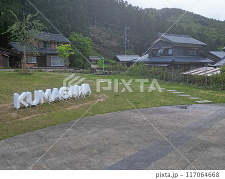 福井県の歴史的国道若狭熊川宿入口の空撮 117064668