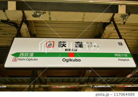 荻窪駅　中央線（快速）案内板 117064989