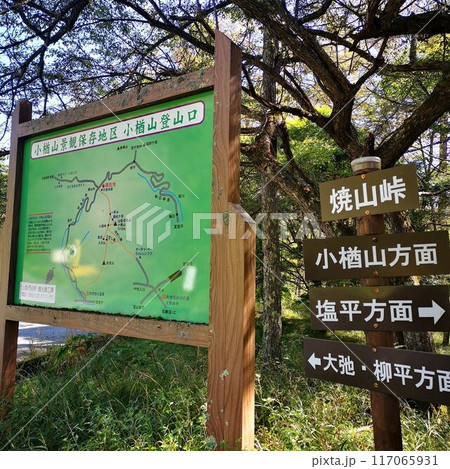 小楢山　トレッキング 117065931