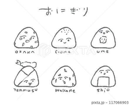いろいろなおにぎりのイラストセット(顔あり/モノクロ)のイラスト素材