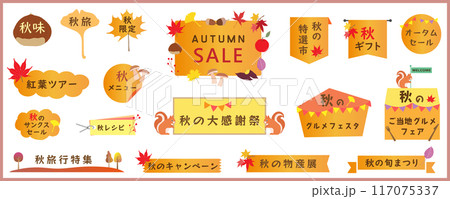 秋のカラフルなフレームセット、ベクターイラスト、オレンジ、白背景、透過背景、紅葉 117075337
