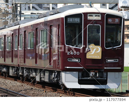阪急京都線を走る2300系の特急 阪急京都線を走る2300系の特急 117077894