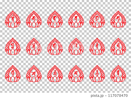 蓮と梵字　赤その1 117078470