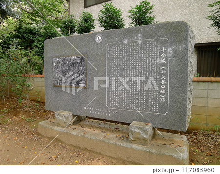 大谷口歴史公園・小金城趾 (千葉県松戸市) 大谷口歴史公園・小金城趾 (千葉県松戸市) 117083960