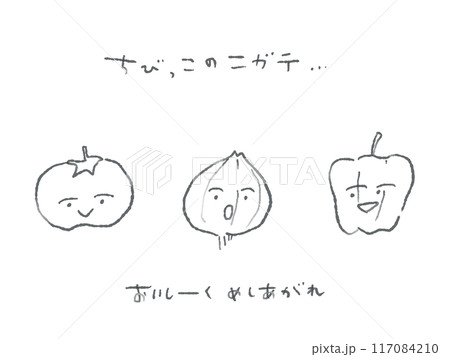手描き風かわいいトマト、玉ねぎ、ピーマンのイラスト素材(モノクロ/顔あり) 117084210