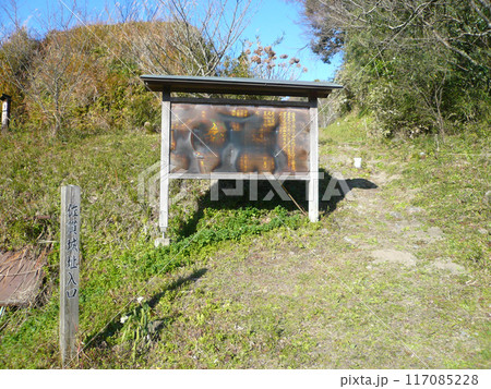 佐貫城　　（千葉県富津市） 117085228