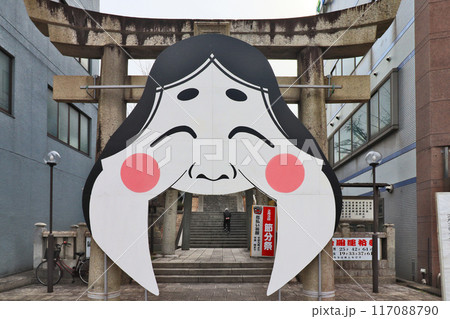 北九州市八幡西区にある岡田神社節分祭の大お多福 117088790