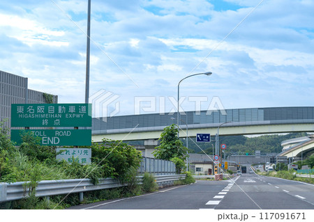 三重県亀山市 東名阪自動車道終点と国道1号線大津方面と名阪国道との分岐 三重県亀山市 東名阪自動車道終点と国道1号線大津方面と名阪国道との分岐 117091671