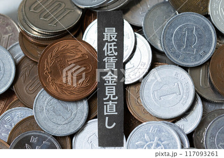 最低賃金見直しイメージ 最低賃金見直しイメージ 117093261