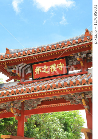 守礼門　那覇市首里 117095031