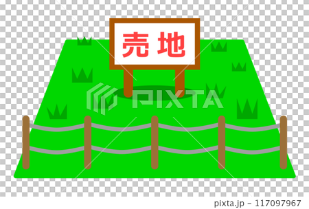 私有地で空き地となっている立入禁止の土地イラスト 117097967