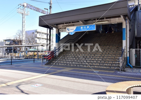 藤沢市 小田急線善行駅西口と駅前広場 藤沢市 小田急線善行駅西口と駅前広場 117099407