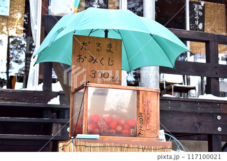 松島にあっただるまおみくじ 117100021