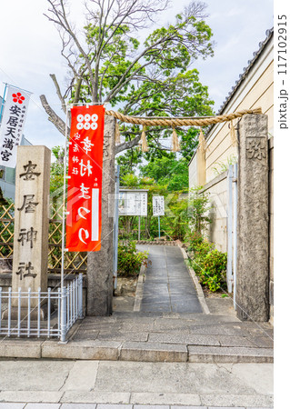 大阪市天王寺区逢阪（真田幸村終焉の地）　安居神社（安居天満宮）鳥居 117102915