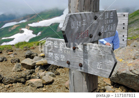 北海道 大雪山縦走 北鎮岳分岐 道標 北海道 大雪山縦走 北鎮岳分岐 道標 117107811