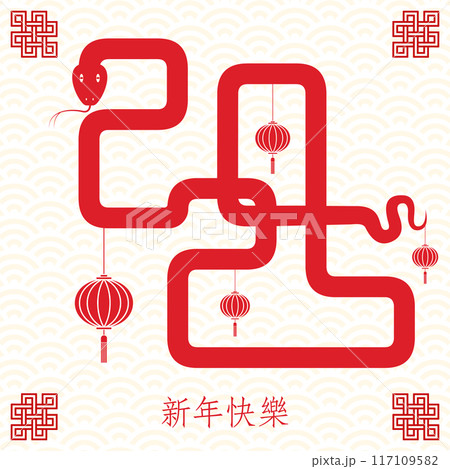 Chinese new year 2025 zodiac sign, year of the snake. (Chinese Translation: happy new year). Chinese new year 2025 zodiac sign, year of the snake. (Chinese Translation: happy new year). 117109582