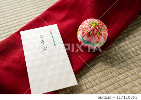 お年玉 117110855