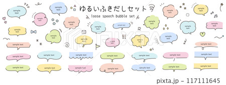 手描き風のゆるい吹き出しのベクターイラストセット　フレーム　ふきだし　飾り　アイコン　手書き　枠 117111645