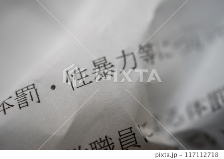 性暴力 性暴力 117112718