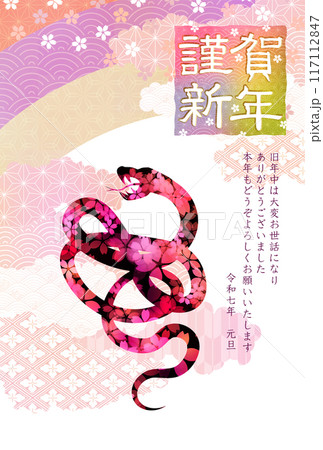 巳 年賀状 桜 背景 巳 年賀状 桜 背景 117112847