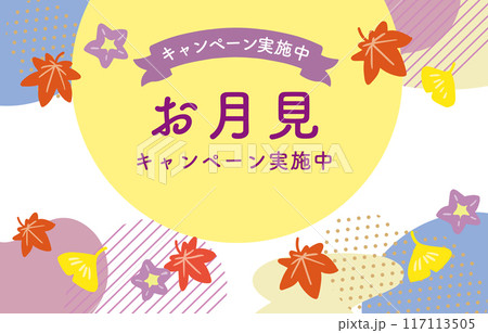 お月見　中秋の名月　秋の紅葉イラスト背景 117113505