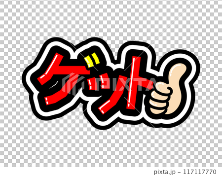 獲得明顯的黑色邊框 POP 獲得明顯的黑色邊框 POP 117117770