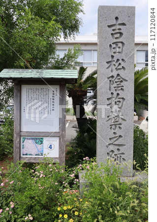 吉田松陰拘禁之跡（長命寺跡） 117120844