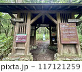 登山口 117121259