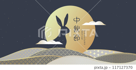 中秋 仲秋 中秋節 117127370