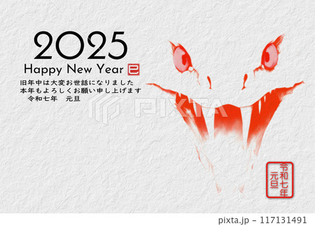 2025年年賀状、年賀、シンプル、はがき 117131491