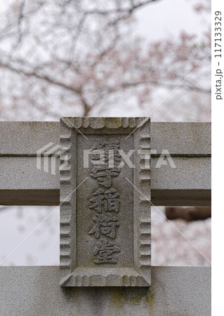 余目公園 余目公園 117133329