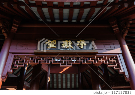 望嶽亭（冠岳花川砂防公園） 117137835