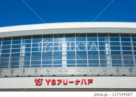 「青森県」快晴の空とYSアリーナ八戸（長根屋内スケート場）　八戸市 117144567