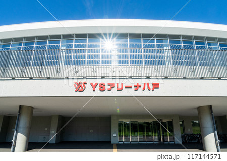 「青森県」快晴の空とYSアリーナ八戸(長根屋内スケート場) 八戸市 「青森県」快晴の空とYSアリーナ八戸(長根屋内スケート場) 八戸市 117144571
