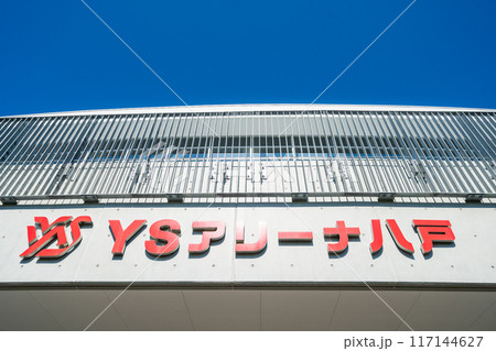 「青森県」快晴の空とYSアリーナ八戸（長根屋内スケート場）　八戸市 117144627