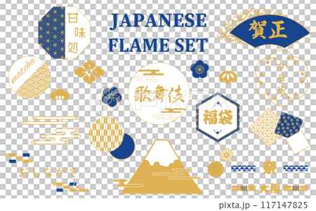日本の和柄素材　　あしらいイラストセット 117147825