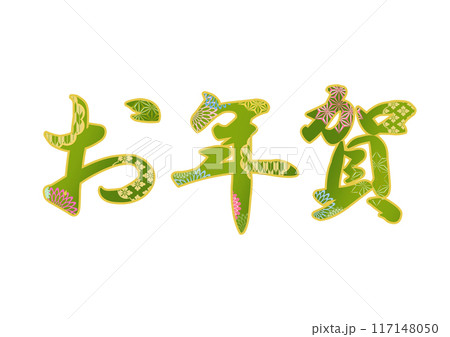 飾り文字の素材 117148050