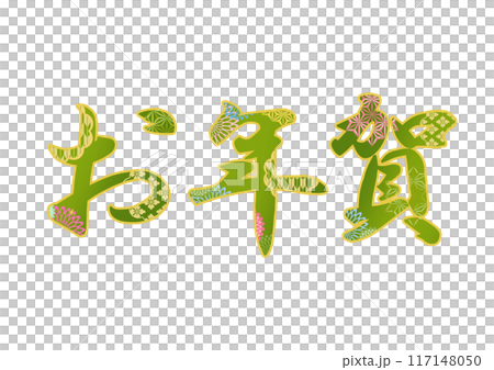 飾り文字の素材 117148050