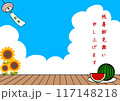 暑中見舞い 117148218