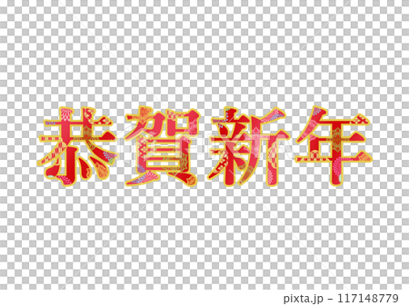 裝飾字母材料 117148779