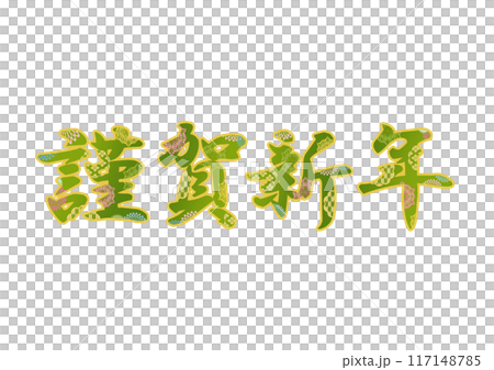 飾り文字の素材 117148785