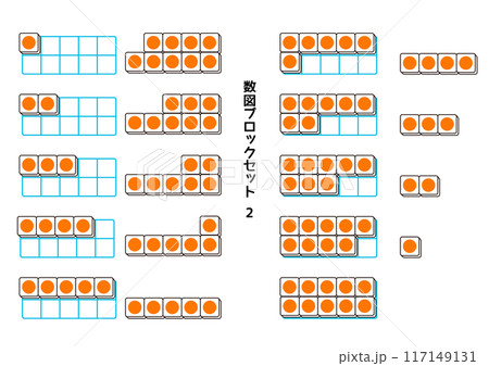 数図ブロックセット10までのかずのイラスト素材 [117149131] - PIXTA
