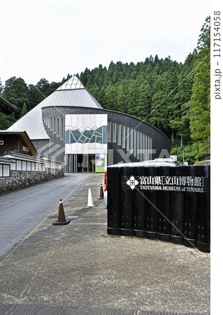 富山県立山博物館 117154058