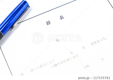 辞表を出す 辞表を出す 117155781