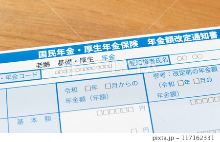 年金額改定通知書　老齢基礎・厚生年金 117162331