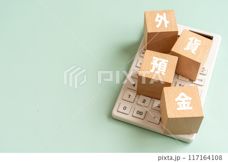 外貨預金と書かれたブロックと電卓 117164108