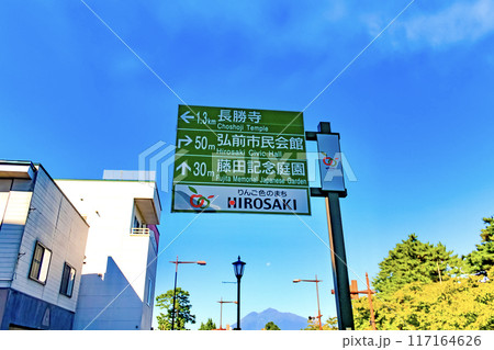 【青森】秋の弘前　弘前城横の追手門通りの道路標識 117164626