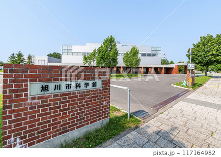 北海道旭川市 旭川科学館サイパル 北海道旭川市 旭川科学館サイパル 117164982