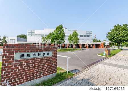 北海道旭川市　旭川科学館サイパル 117164985