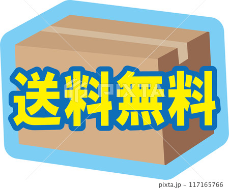 送料無料冷凍冷蔵 117165766